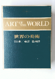ART OF THE WORLD