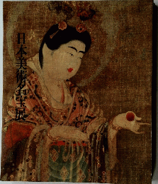 日本美術名宝展