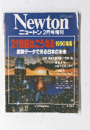 Newton ニュートン 2月号増刊