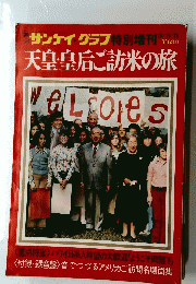 週刊サンケイグラブ特別増刊　1975年10月28日号