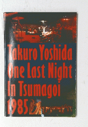 Takuro Yoshida One Last Night In Tsumagoi 1985