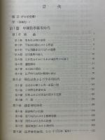 明治前日本数学史
