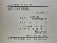 明治前日本数学史