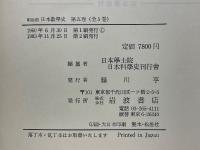 明治前日本数学史
