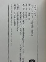 あの日この日