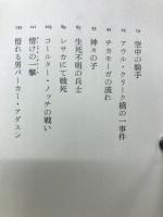 ビアス選集　全5冊