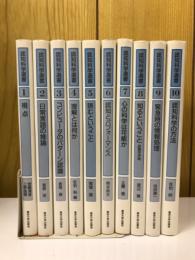 認知科学選書　第1期全10巻