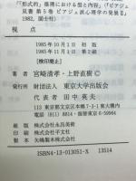 認知科学選書　第1期全10巻