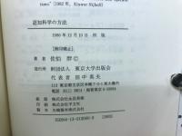 認知科学選書　第1期全10巻