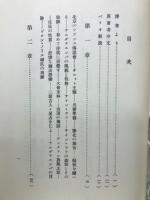 韃靼・西蔵・支那旅行記 上・下 ユーラシア叢書31・32