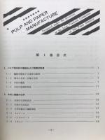 紙およびパルプ製造法　全6巻