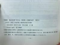 紙およびパルプ製造法　全6巻