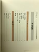 長野県美術全集 全12冊揃