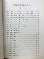 中等教育珠算教科書　1～3巻