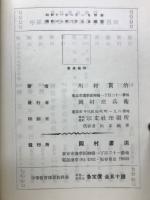 中等教育珠算教科書　1～3巻