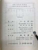 中等教育珠算教科書　1～3巻