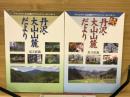 丹沢・大山山麓だより