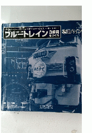 ブルートレイン3車両をつくる