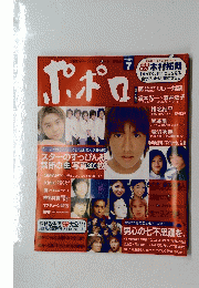 ポポロ　2000年7月号