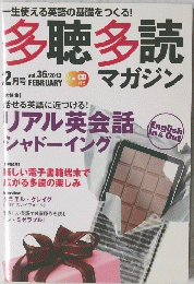 多聴多読　2013年2月号　Vol.36