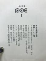 新装版　ポオ全集　全3巻揃