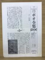 新装版　ポオ全集　全3巻揃