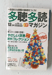 一生使える英語の基礎をつくる!  多聴多読 2010年12月号