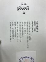 新装版　ポオ全集　全3巻揃