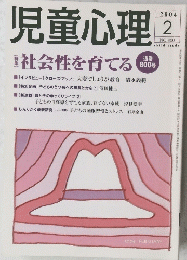 児童心理 2004年４月号　NO.800