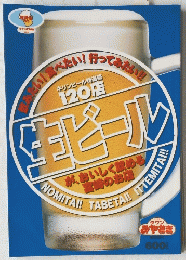 生ビールが、おいしく飲める