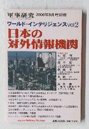 軍事研究　2006年9月号別冊