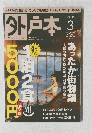 月刊 外戸本　2006年６月号