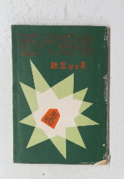 新年増大号