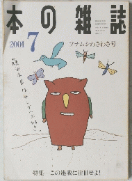 本の雑誌　2001年7月号