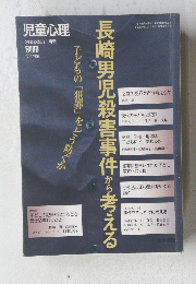 児童心理　2003年11月号