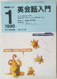 NHK ラジオ　英会話入門　1998年1月号