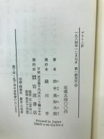プラトン 生涯と著作 哲学1 哲学2 政治理論　 全4巻　