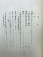 加藤正著作集　全3冊
