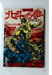 北斗の拳　1986年9月5日号
