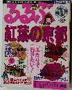 るるぶ　1994年11月号