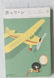 ポンツーン　2005年9月号