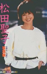 松田聖子