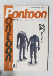 Pontoon　ポンツーン　2000年8月号　No.23