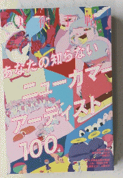 美術手帖　2016年12月号