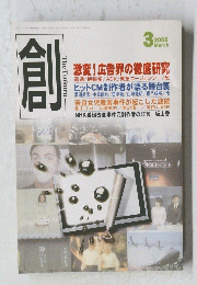 創　The Tsukuru　2005年3月号