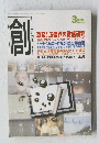 創　The Tsukuru　2005年3月号