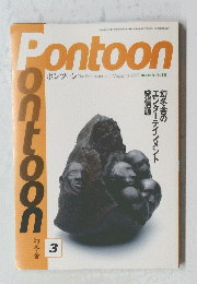 Pontoon 2000年3月号