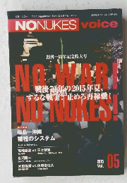 NONUKES voice　2015年9月号　Vol.5