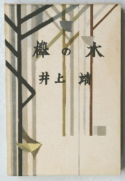 櫻の木