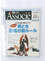 日経ビジネス　Associe　2007年6月19日号